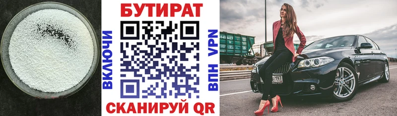 Купить где  Венёв  Бутират 1.4BDO 